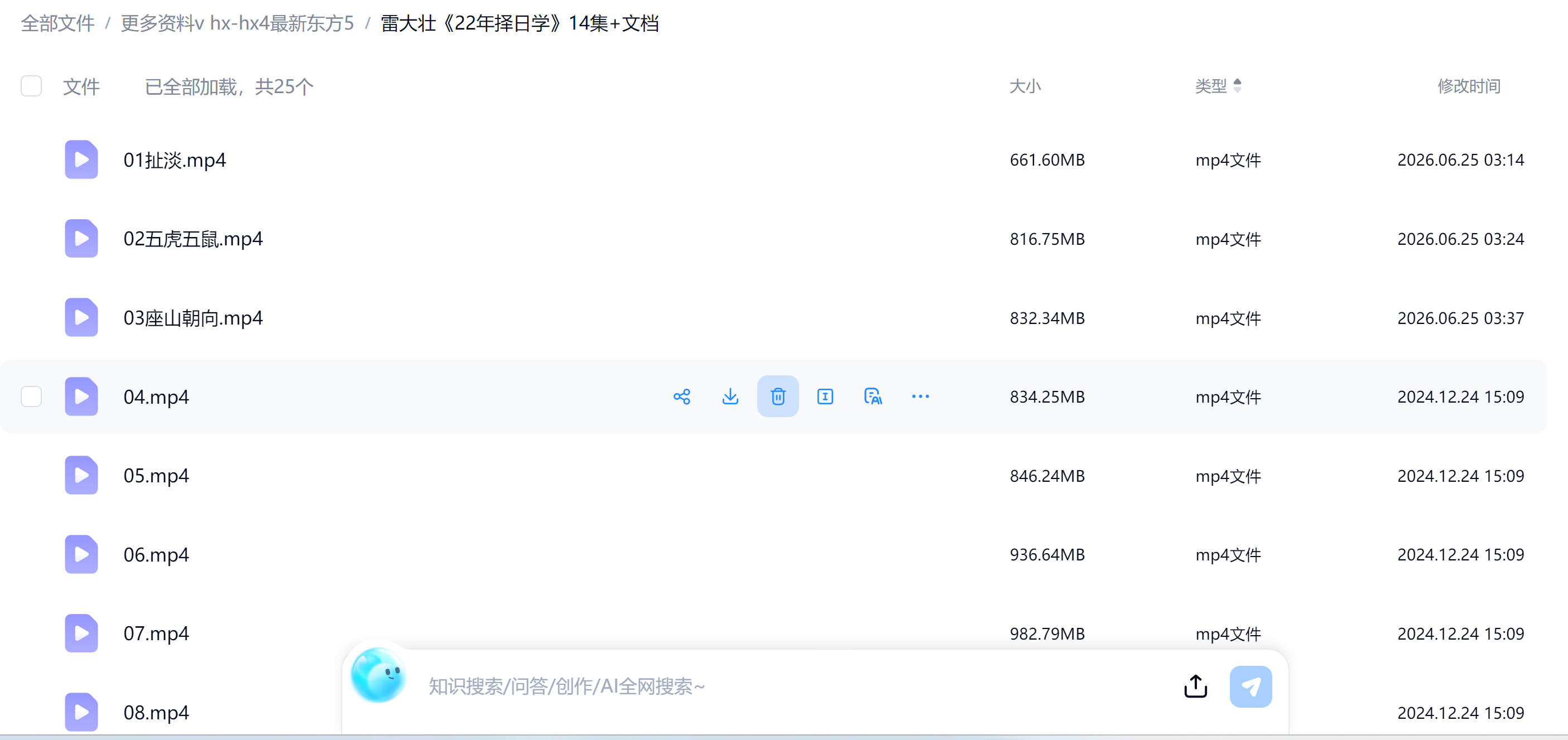Lei Dazhuang Date Selection Feng Shui Course course screenshot